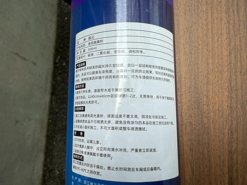 カルナウバワックスとシリカを配合したSpray Coating Agentのラベル